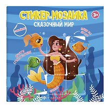 Сказочный мир