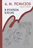 В розовом блеске. Собрание сочинений. Том 15 - 0