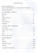 Под сенью Тихвинской иконы - 1