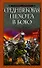 Средневековая пехота в бою - 0