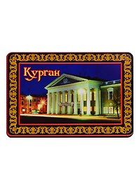 ГС Магнит Курган Театр Драмы (дерево) (7,5см)