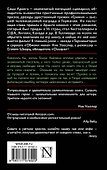 Правда и другая ложь - 1