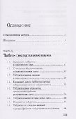 Табуреткология. Монография - 1