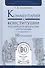 Комментарий к конституции РФ (постатейный) (10 изд.) (ПрофКом) Садовников - 0