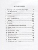 Джоанна выбирает лагерь - 1