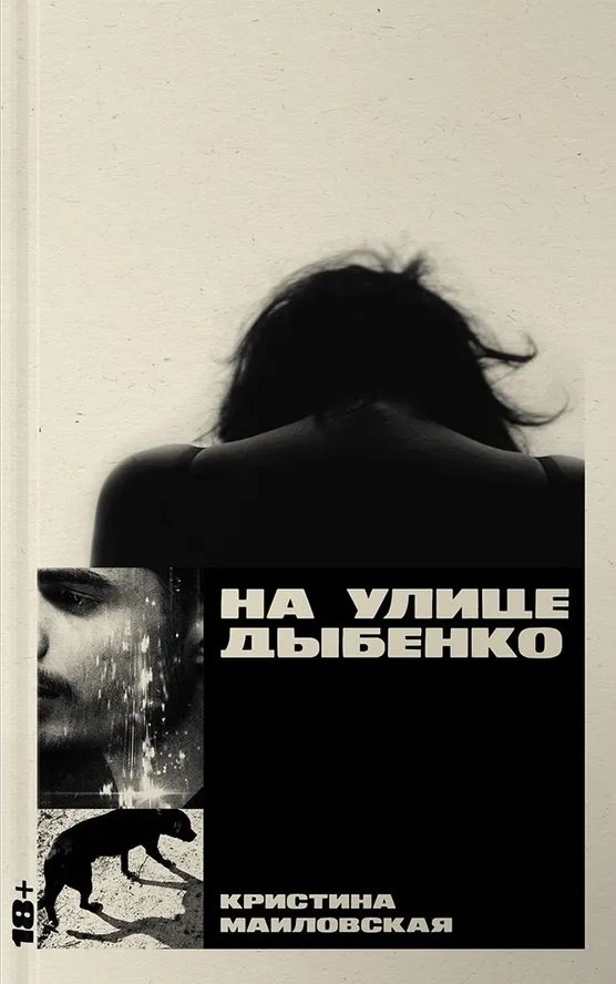 

На улице Дыбенко