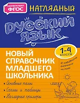 Наглядный русский язык
