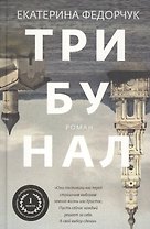 Трибунал