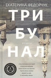 Трибунал