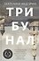 Трибунал - 0