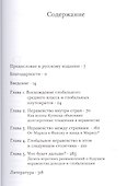 Глобальное неравенство Новый подход для эпохи глобализации (Миланович) - 1