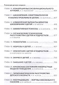Психиатрия детского возраста. Руководство для врачей - 2