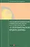 Постатейный комментарий к Федеральному закону от 21.12.2013 № 353-ФЗ "О потребительском кредите (займе)" - 0