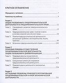 Актуальные проблемы предпринимательского права. Учебник - 1