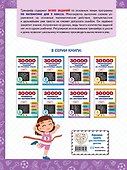 30000 примеров по математике: 3 класс - 1