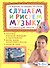 Слушаем и рисуем музыку. Развивающий альбом для занятий с детьми 4-5 лет - 0