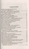 100 великих загадок современности - 1