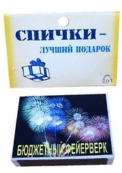Сувенир Спички подарочные Бюджетный фейерверк  BN0000016