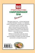 100 лучших блюд из рыбы в микроволновой печи - 1