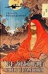 Великие перемены