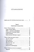 Тибетская книга мертвых - 1