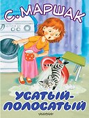 Усатый-полосатый - 0
