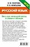 Русский язык. Начальная школа в схемах и таблицах - 1