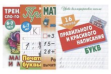 Комплект первоклассника (универсальный) №  7 (комплект из 4-х книг)