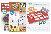 Комплект первоклассника (универсальный) №  7 (комплект из 4-х книг)