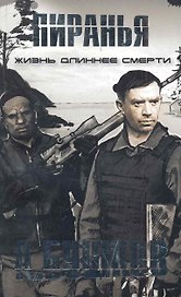 Пиранья. Жизнь длиннее смерти.
