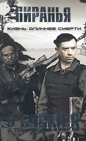 Пиранья. Жизнь длиннее смерти.