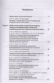 Перспективные методы поверхностной обработки деталей машин - 1