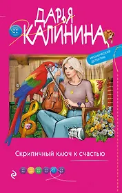 Скрипичный ключ к счастью