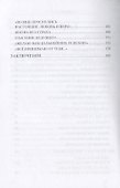 Преодоление гордыни - 2