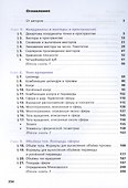 Математика. Геометрия. 11 класс. Углубленный уровень. Учебник - 1