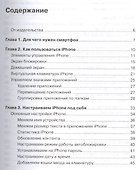 iPhone - проще простого! - 1