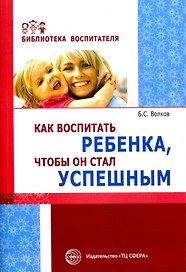 Как воспитать ребенка, чтобы он стал успешным