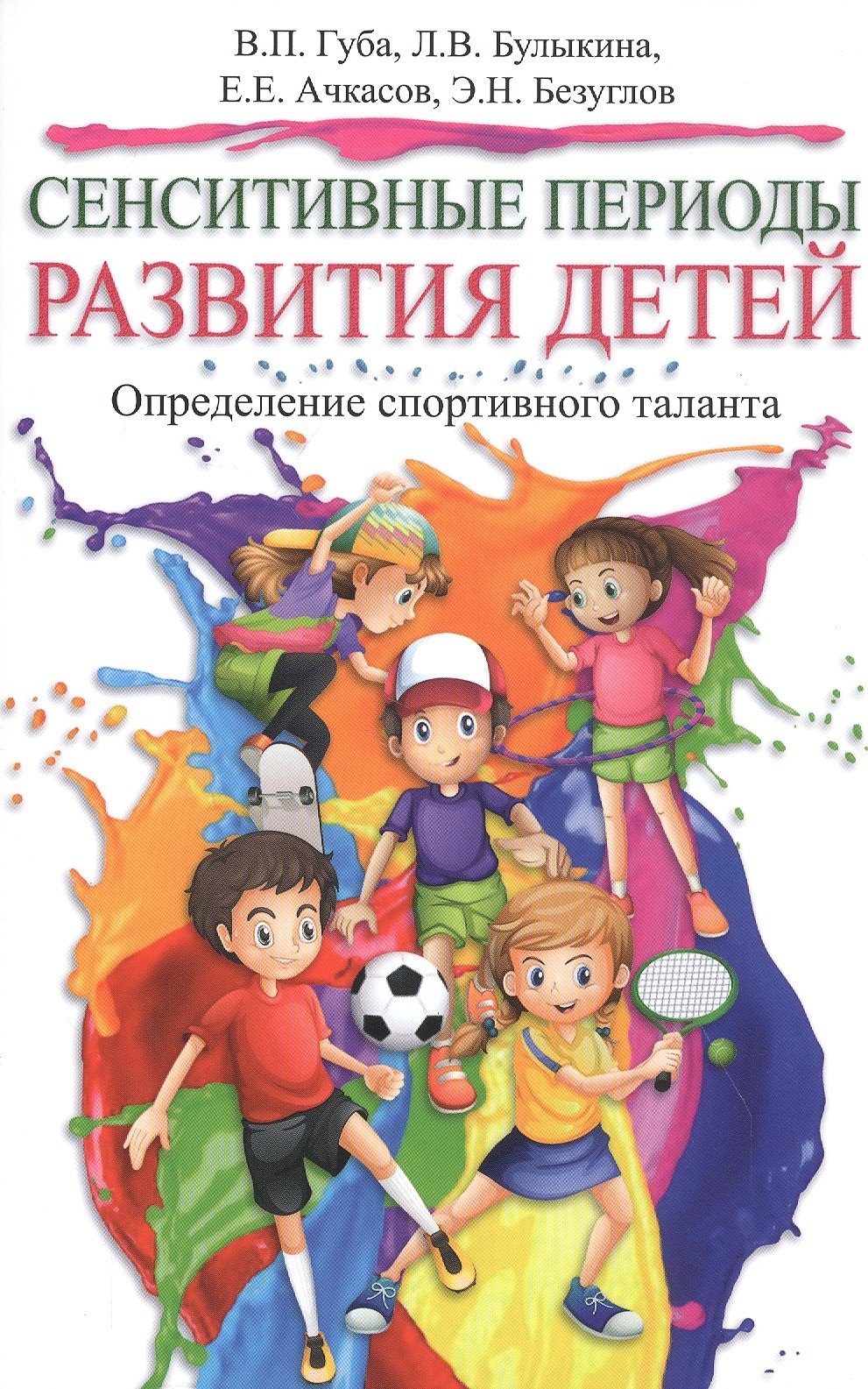 

Сенситивные периоды развития детей. Определение спортивного таланта