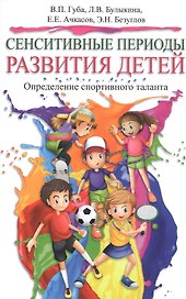 Сенситивные периоды развития детей. Определение спортивного таланта