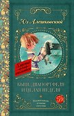 Кыш, Два портфеля и целая неделя - 0