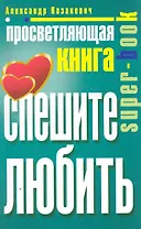 Просветляющая книга