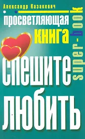 Просветляющая книга