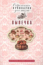 Выпечка