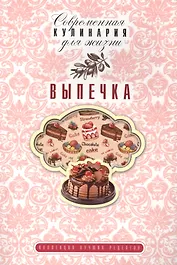 Выпечка