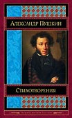 Стихотворения - 0