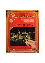 Гравюра А4 Американский трейлер (серебро) (4606196137863) (210х297мм) (Сделай сам)