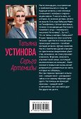 Серьга Артемиды - 1