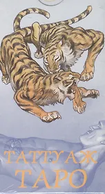 Таро Аввалон, Таро Таттуаж (Руководство и карты)