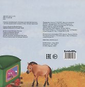 Книжка с окошками "Удивительное путешествие" - 1