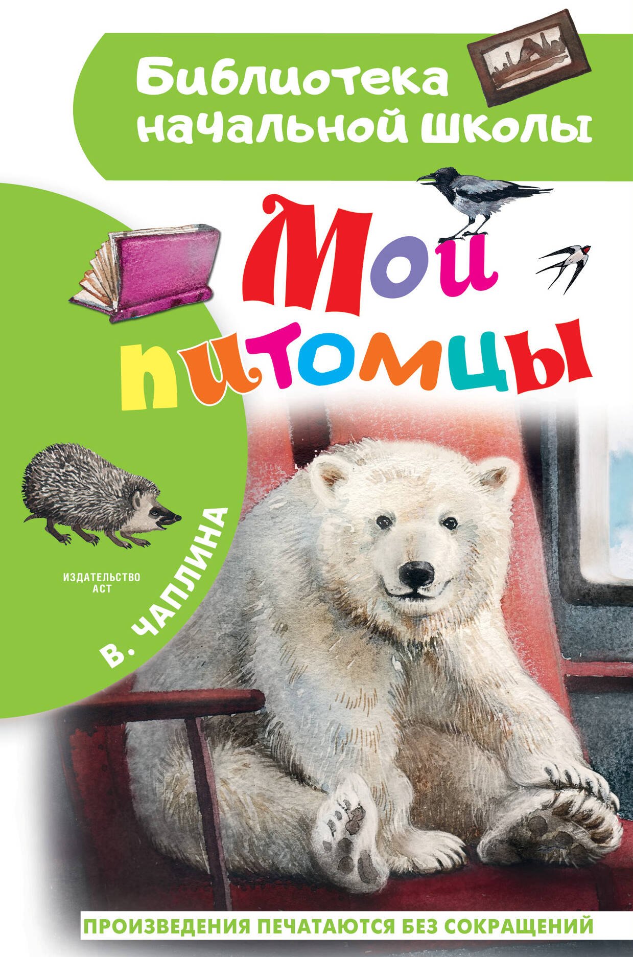 

Мои питомцы